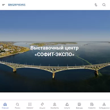 Сайт выставочного центра «СОФИТ-ЭКСПО»