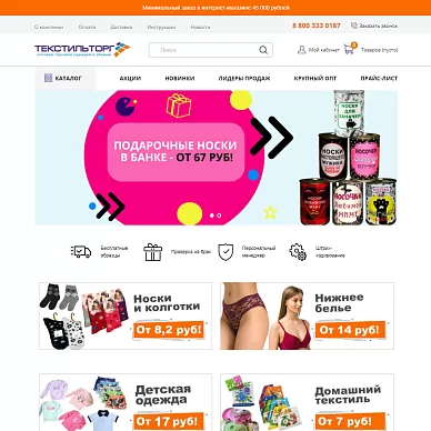 Оптовый интернет-магазин одежды «Текстильторг»
