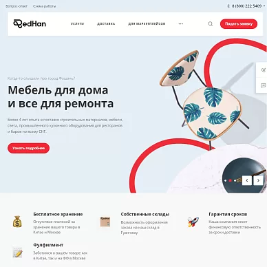 Сайт постащвика товаров из Китая RedHan