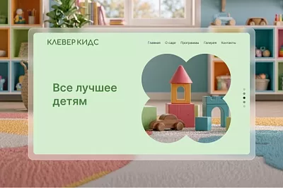 Как создать сайт детского сада: структура, примеры и выбор решения