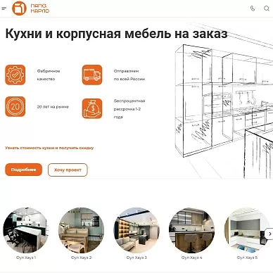 Сайт салона кухонь и мебели «Папа Карло»