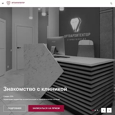 Сайт стоматологической клиники «ОртоАрхитектор»