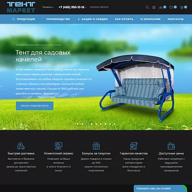 Интернет-магазин тентов и защитных материалов «Тент Маркет»