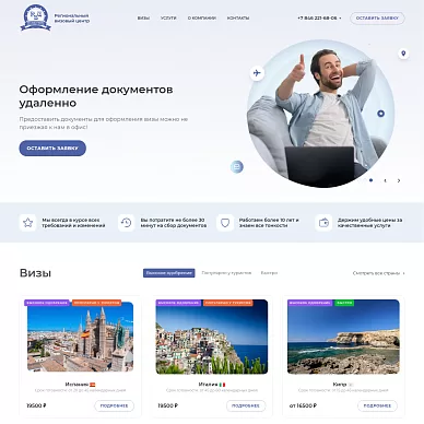 Сайт компании «Региональный визовый центр»