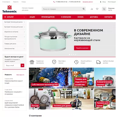 Интернет-магазин товаров для дома «Техномикс»