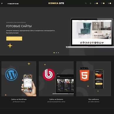 Интернет-магазин готовых сайтов и шаблонов ICONICA.SITE