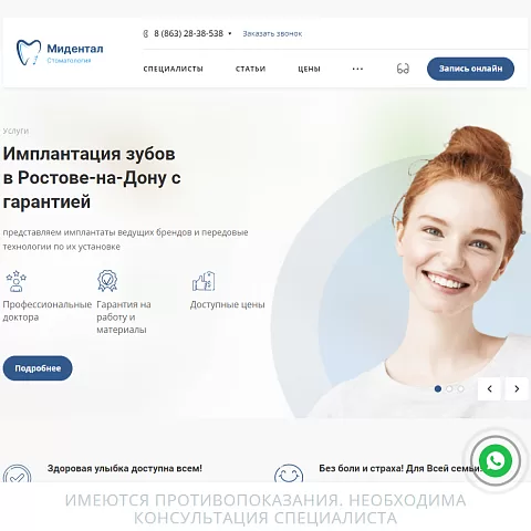 Сайт стоматологии «Мидентал»