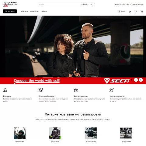 Интернет-магазин мотоэкипировки и аксессуаров Motostyles