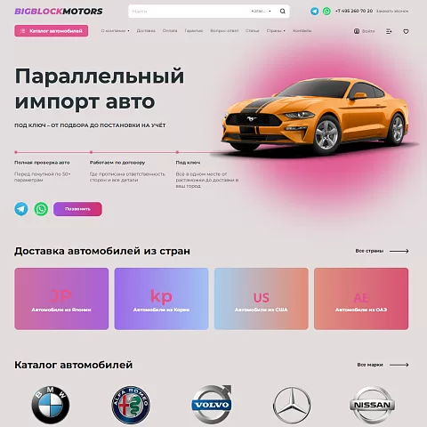 Сайт сервиса по подбору автомобилей за границей BigBlockMotors
