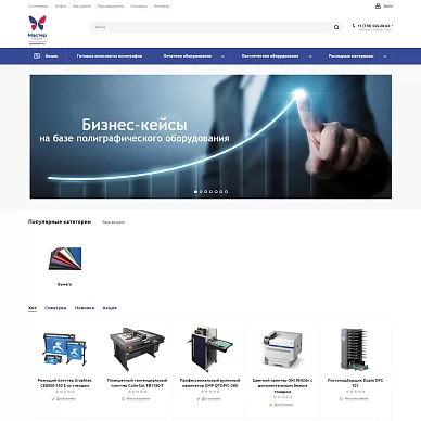 Интернет-магазин полиграфического оборудования MasterPrint.kz
