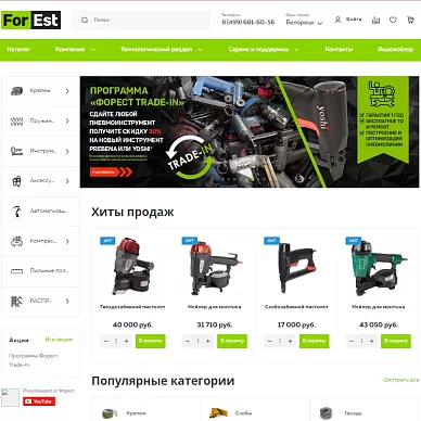 Интернет-магазин пневмоинструментов ForEst