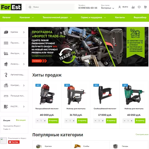 Интернет-магазин пневмоинструментов ForEst