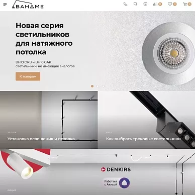 Интернет-магазин светильников для дома Bahome