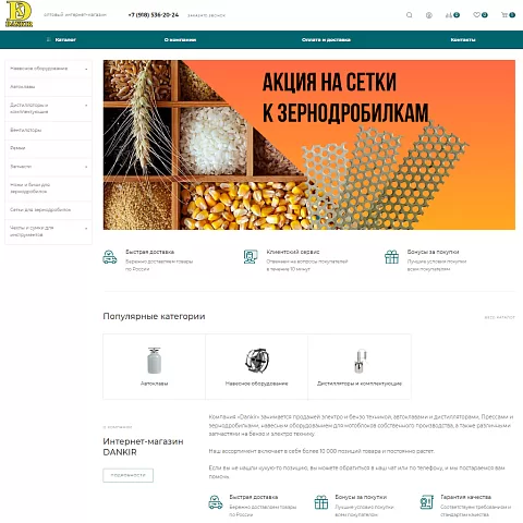 Интернет-магазин электрооборудования Dankir 