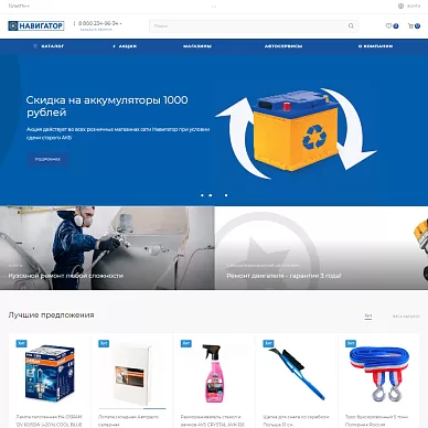 Интернет-магазин автозапчастей «Навигатор»
