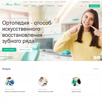 Сайт стоматологической клиники «Вита Дент»
