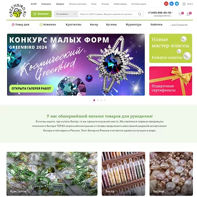 Интернет-магазин товаров для рукоделия GreenBird