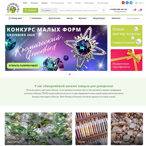 Интернет-магазин товаров для рукоделия GreenBird