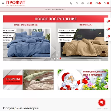 Интернет-магазин тканей «Профит»