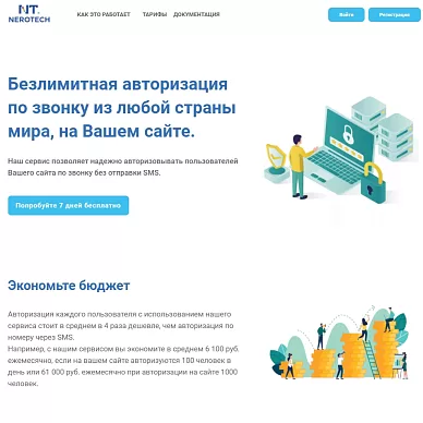 Сайт сервиса для безлимитной авторизации по звонку Nerotech