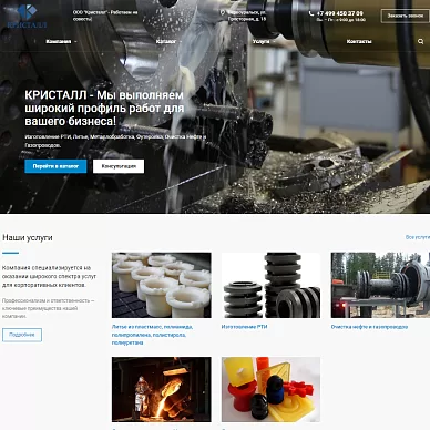 Сайт производственной компании «Кристалл»