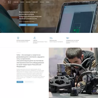 Корпоративный сайт компании «Вольта»