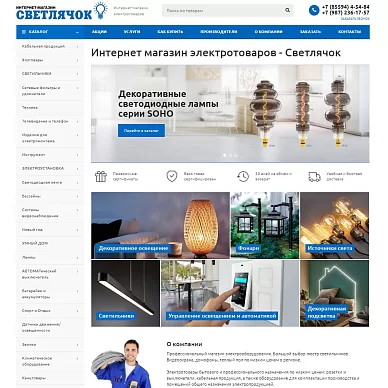 Интернет-магазин электротоваров «Светлячок»