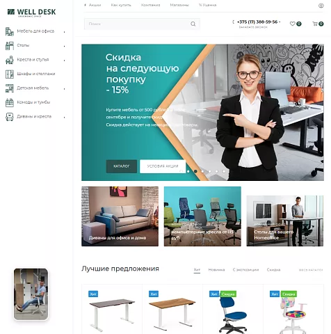 WellDesk — интернет-магазин мебели для дома и офиса