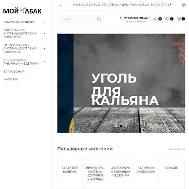 Сайт магазина табачной продукции «Мой табак»