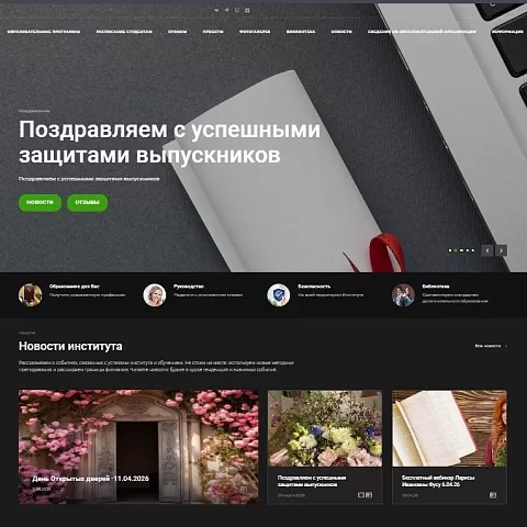 Сайт АНО ДПО Института психологии и психоанализа