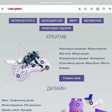 Сайт коммуникационного агентства «Штрих»