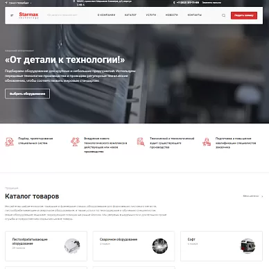 Сайт для подбора промышленного оборудования Starmax