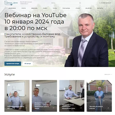 Сайт проекта автономной канализации «Септики Дома»