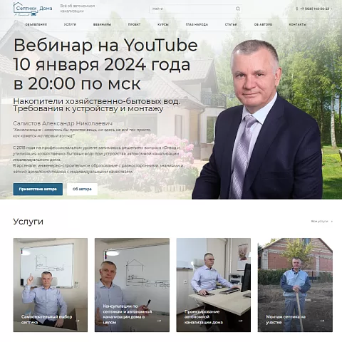 Сайт проекта автономной канализации «Септики Дома»