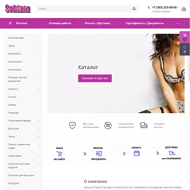 Оптовый интернет-магазин нижнего белья «Соблазн»