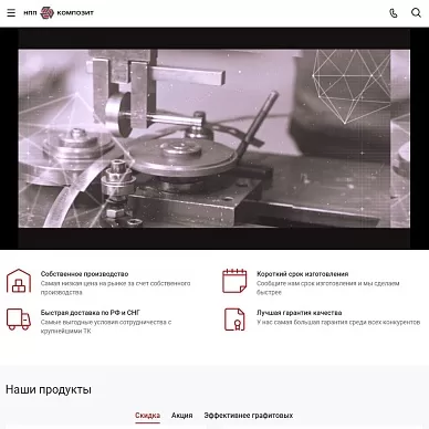 Сайт НПП «Композит»