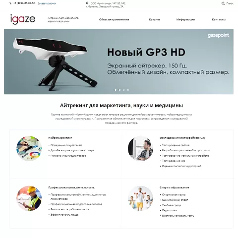 Корпоративный сайт ГК «Исток-Аудио»