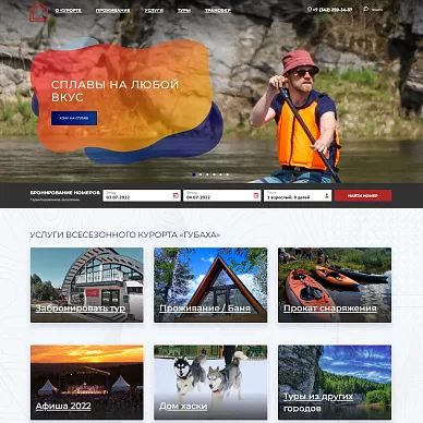 Сайт всесезонного курорта «Губаха»