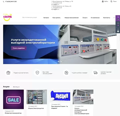 Интернет-магазин электрооборудования Sakhelectric.ru