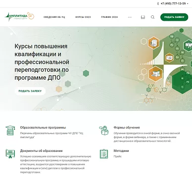 Сайт учебного центра «Амплитуда»