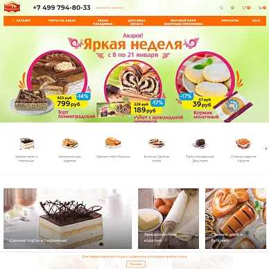 Интернет-магазин лакомств «Черёмушки»
