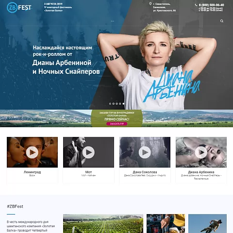 Сайт музыкального фестиваля ZBFest