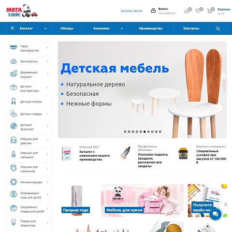 Интернет-магазин детских игрушек «Мега Тойс»