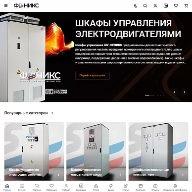 Интернет-магазин электротехнического оборудования «Феникс»