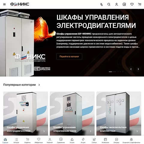 Интернет-магазин электротехнического оборудования «Феникс»