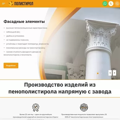 Сайт производителя изделий из полистирола «Полистирол»