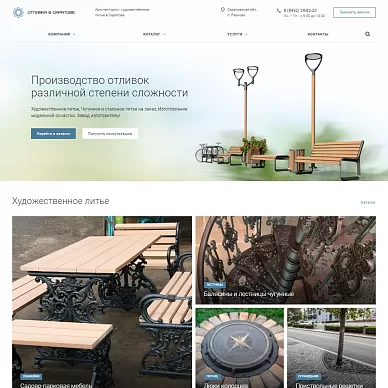 Сайт художественного литья «Отливка64»
