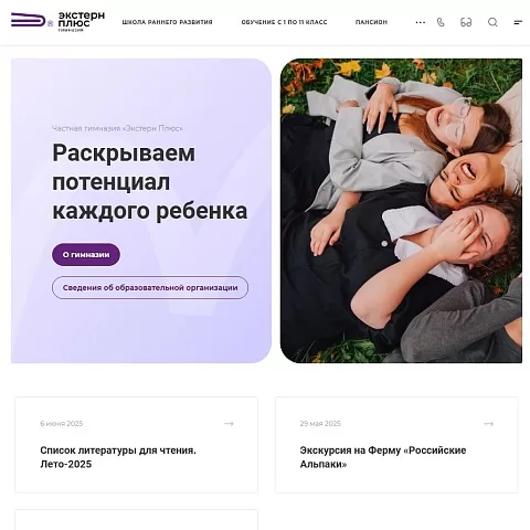 Сайт частной гимназии «Экстерн Плюс»