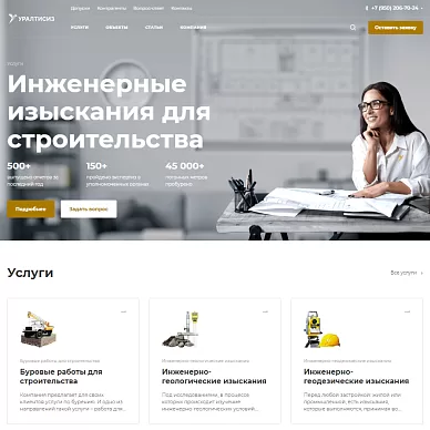 Сайт инженерно-изыскательной организации «УРАЛТИСИЗ»