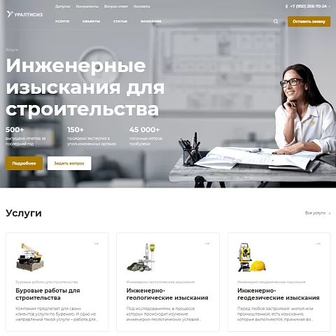 Сайт инженерно-изыскательной организации «УРАЛТИСИЗ»